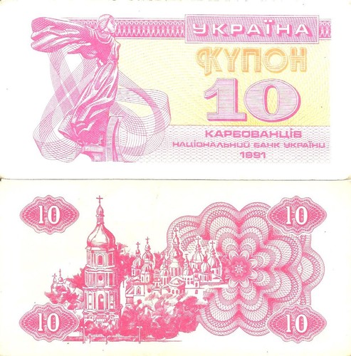 Ukraine karbovanets 1991 - karbovanets,